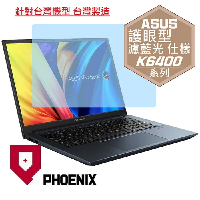 『PHOENIX』ASUS K6400 K6400ZC 系列 專用 高流速 防眩霧面 螢幕保護貼 歷史價格詳細信息