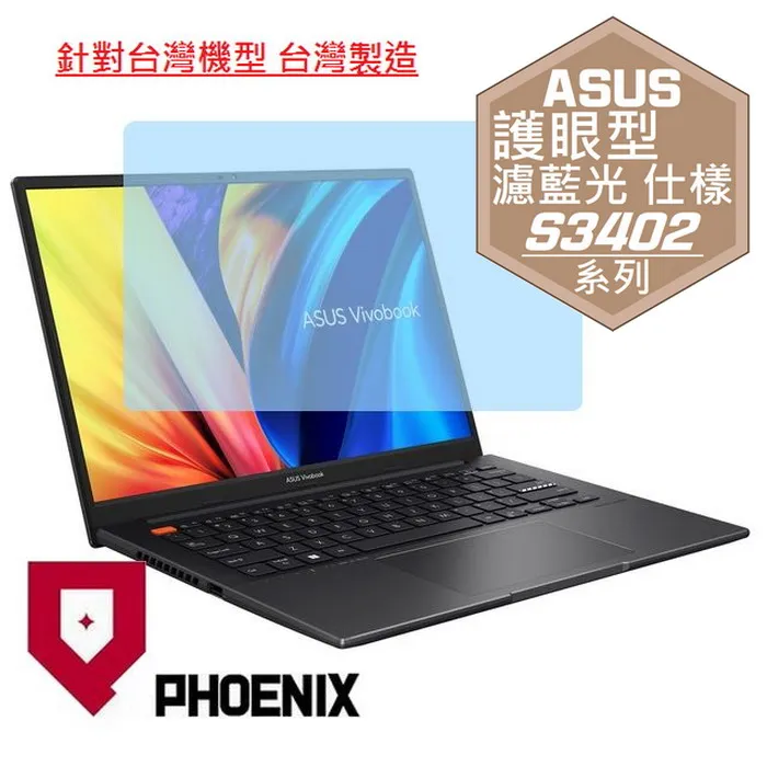 『PHOENIX』ASUS S3402 S3402ZA 專用 高流速 抗菌型 濾藍光 螢幕保護貼 歷史價格詳細信息