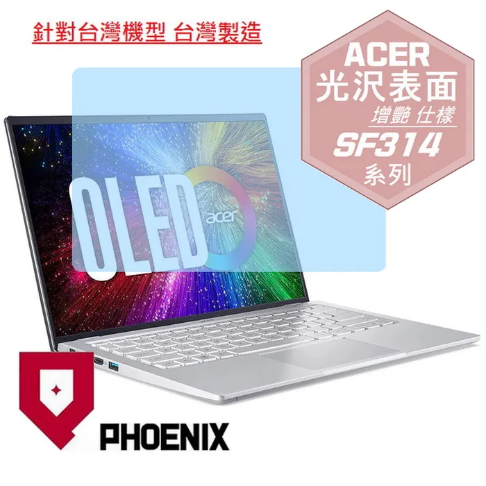 『PHOENIX』ACER SFX14-51G 系列 專用 高流速 防眩霧面 螢幕保護貼 歷史價格詳細信息