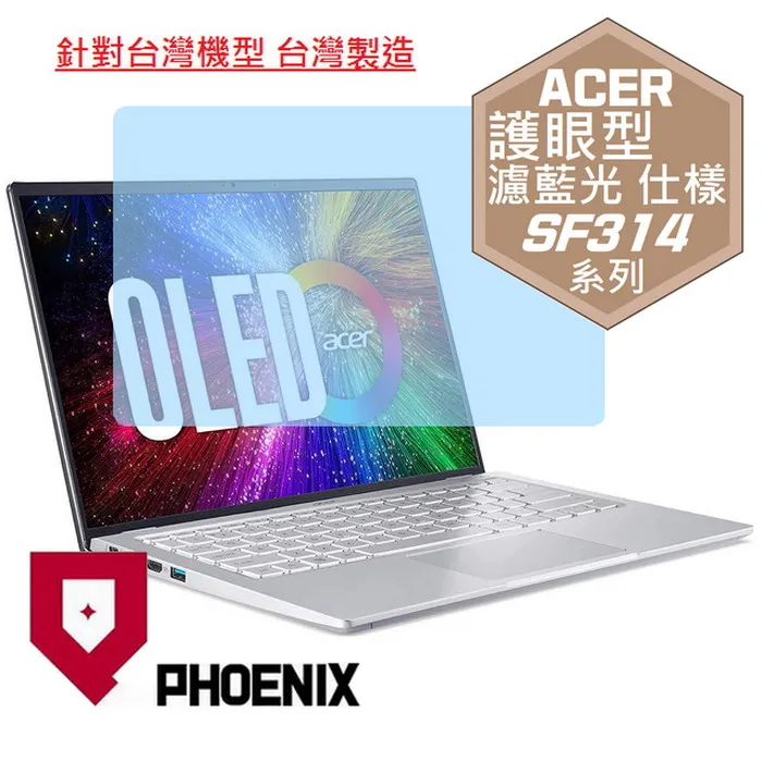 『PHOENIX』ACER SFX14-51G 系列 專用 高流速 防眩霧面 螢幕保護貼 歷史價格詳細信息