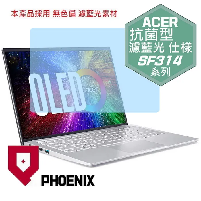 『PHOENIX』ACER SFX14-51G 系列 專用 高流速 防眩霧面 螢幕保護貼 歷史價格詳細信息