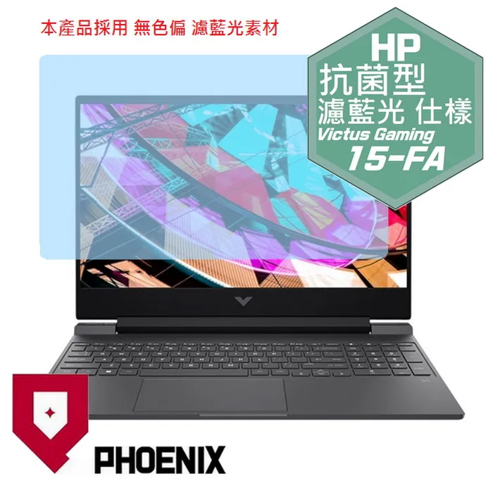 『PHOENIX』HP Gaming Pavilion 15-dk 系列 專用 高流速 抗菌型 濾藍光 螢幕保護貼 歷史價格詳細信息