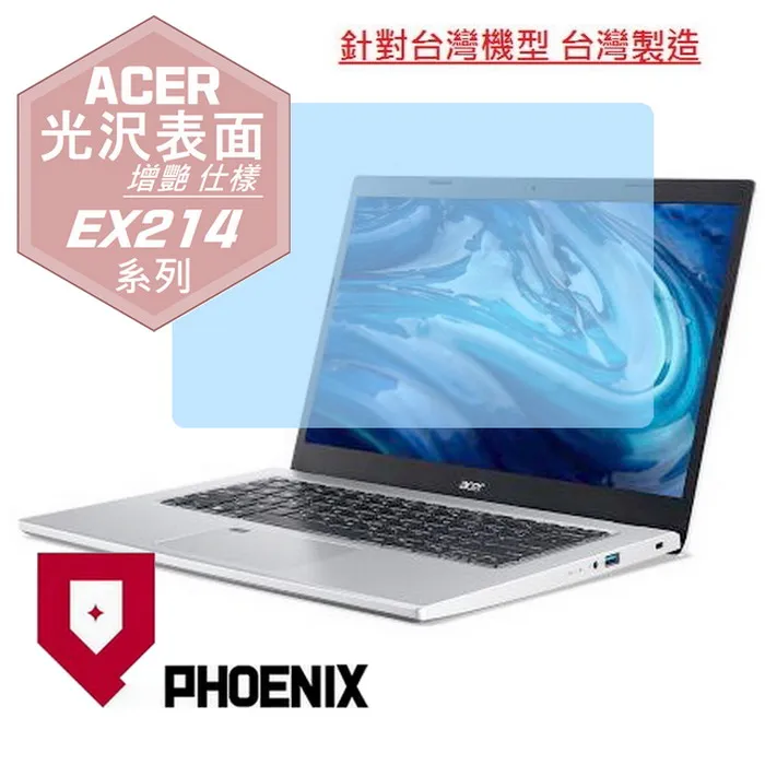 『PHOENIX』ACER Extensa EX215 系列 專用 高流速 光澤亮面 螢幕保護貼 歷史價格詳細信息
