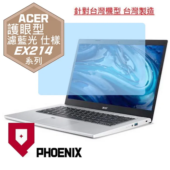 『PHOENIX』ACER Extensa EX215 系列 專用 高流速 光澤亮面 螢幕保護貼 歷史價格詳細信息