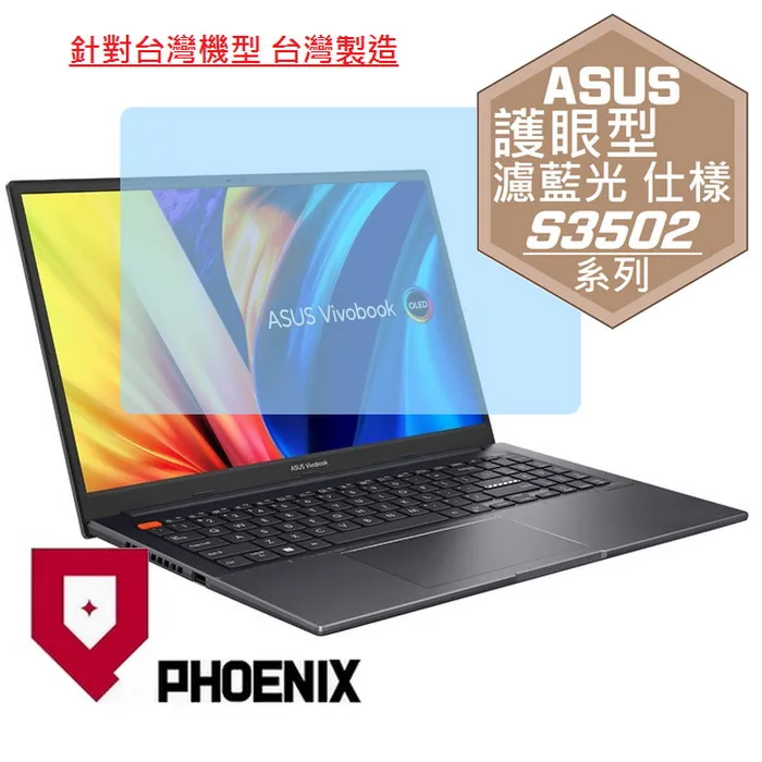 『PHOENIX』ASUS S3402 S3402ZA 專用 高流速 抗菌型 濾藍光 螢幕保護貼 歷史價格詳細信息