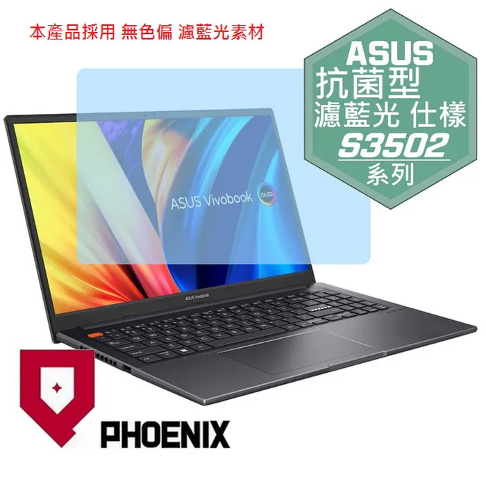 『PHOENIX』ASUS S3402 S3402ZA 專用 高流速 抗菌型 濾藍光 螢幕保護貼 歷史價格詳細信息