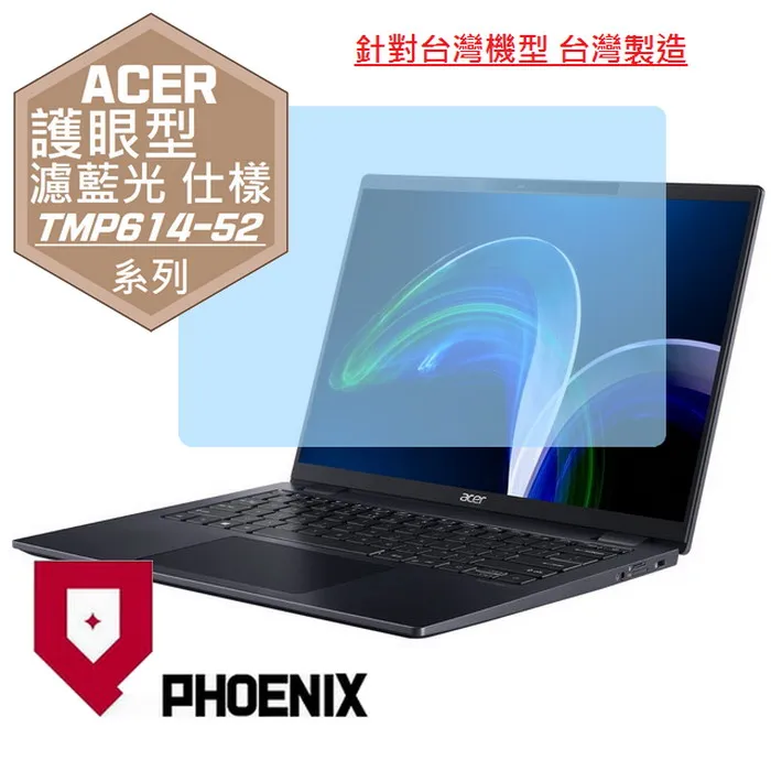 『PHOENIX』ACER TravelMate TMP614-51 專用 高流速 防眩霧面 螢幕保護貼 歷史價格詳細信息