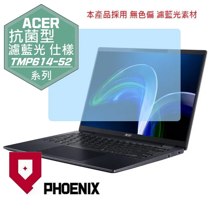 『PHOENIX』ACER TravelMate TMP614-51 專用 高流速 防眩霧面 螢幕保護貼 歷史價格詳細信息