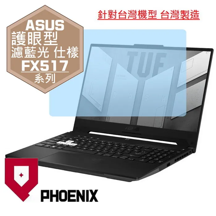 ASUS FX517 FX517ZC FX517ZE 防藍光螢幕貼 抗藍光 (15.6吋寬) 歷史價格詳細信息