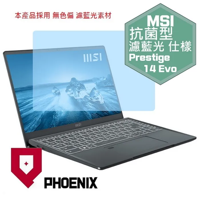 『PHOENIX』MSI Prestige 14Evo A12M 專用 高流速 護眼型 濾藍光 螢幕保護貼 + 鍵盤膜 歷史價格詳細信息