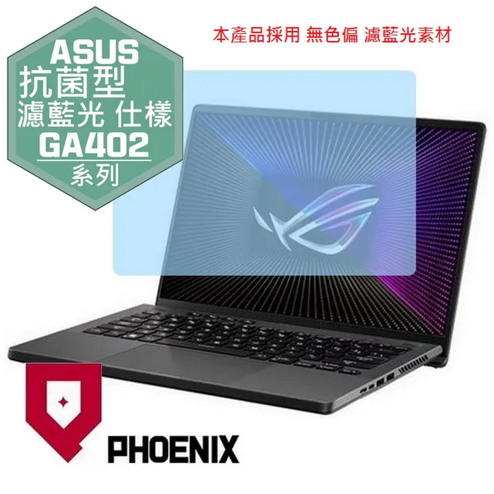 ASUS GA402 GA402RJ 防藍光螢幕貼 抗藍光 (14吋寬16:10) 歷史價格詳細信息