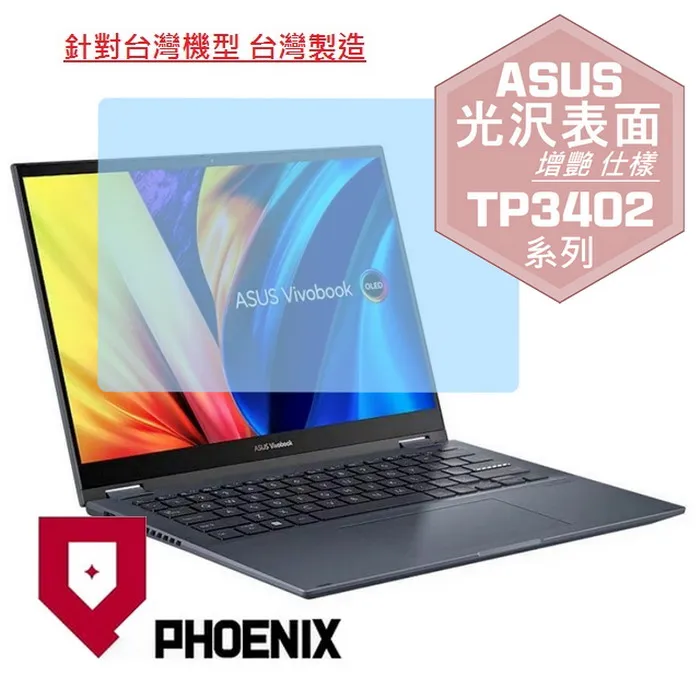『PHOENIX』ASUS TP3402 TP3402ZA 系列 專用 高流速 護眼型 濾藍光 螢幕保護貼 歷史價格詳細信息