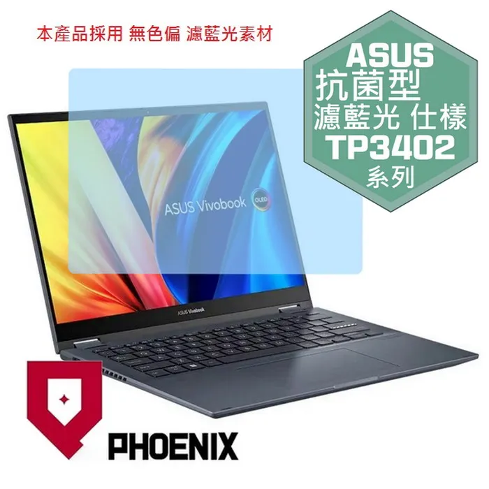 『PHOENIX』ASUS TP3402 TP3402ZA 系列 專用 高流速 護眼型 濾藍光 螢幕保護貼 歷史價格詳細信息