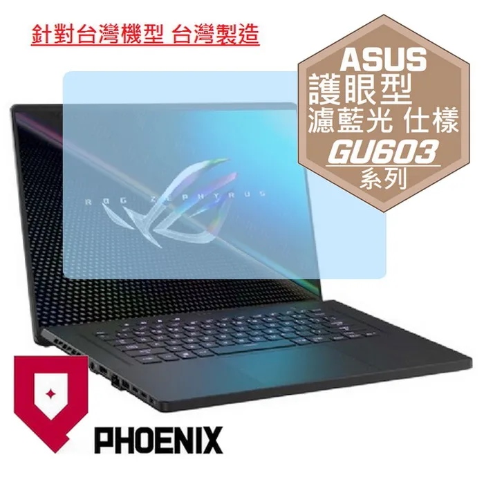 ASUS GU603 GU603HE GU603HM 防藍光螢幕貼 抗藍光 (16吋寬) 歷史價格詳細信息