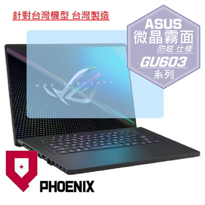ASUS GU603 GU603HE GU603HM 防藍光螢幕貼 抗藍光 (16吋寬) 歷史價格詳細信息