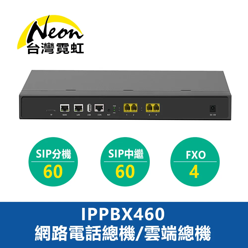 IPPBX60網路型節費電話總機套餐 歷史價格詳細信息
