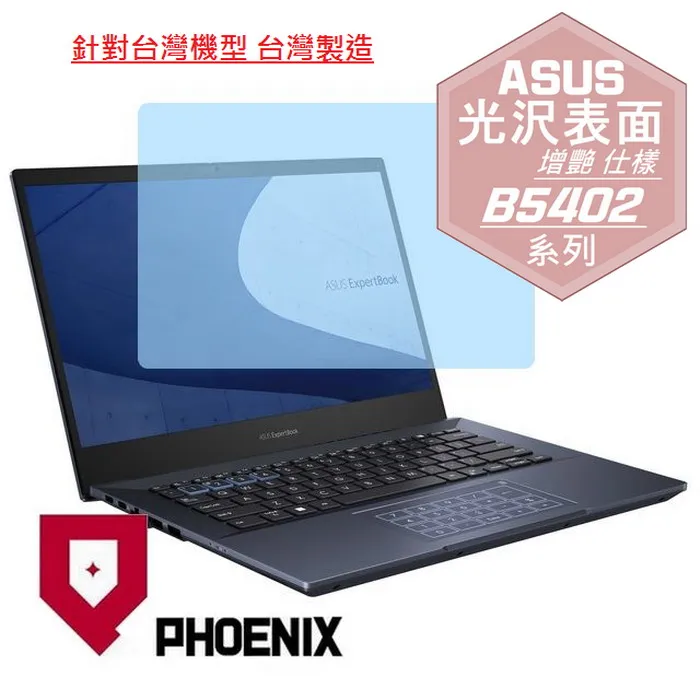 『PHOENIX』ASUS B5602 B5602C 系列 專用 高流速 護眼型 濾藍光 螢幕保護貼 歷史價格詳細信息