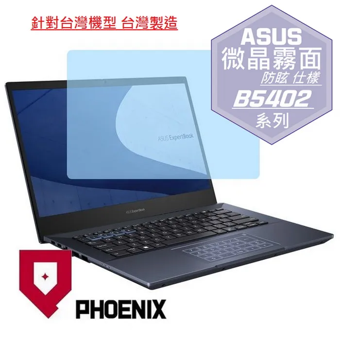 『PHOENIX』ASUS B5602 B5602C 系列 專用 高流速 護眼型 濾藍光 螢幕保護貼 歷史價格詳細信息