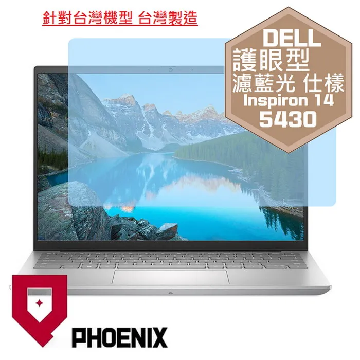 DELL Inspiron 14 5430 5435 防藍光 防眩光 防窺膜 防窺片 (14W 16:10) 歷史價格詳細信息