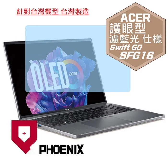 『PHOENIX』ACER Swift SFA16-41 系列 專用 高流速 護眼型 濾藍光 螢幕保護貼 歷史價格詳細信息
