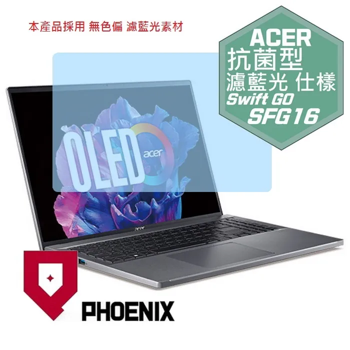 『PHOENIX』ACER Swift SFA16-41 系列 專用 高流速 護眼型 濾藍光 螢幕保護貼 歷史價格詳細信息