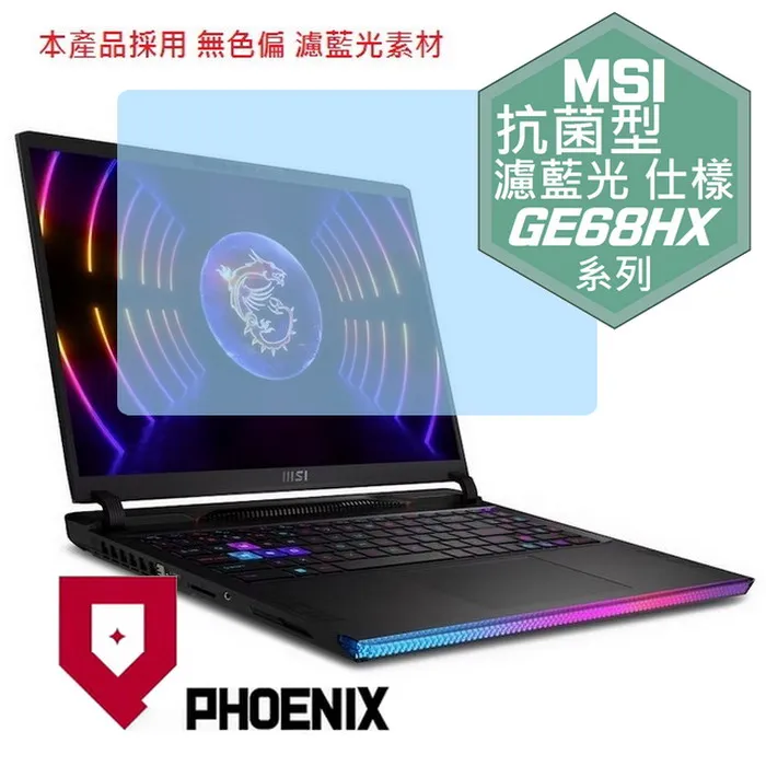『PHOENIX』MSI GE68 HX 13V 系列 適用 超透光 非矽膠 鍵盤保護膜 歷史價格詳細信息