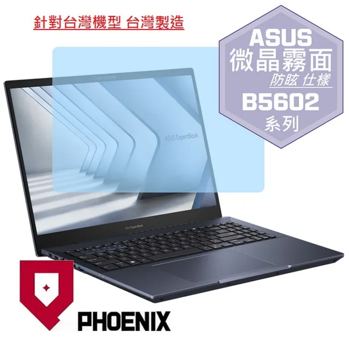 『PHOENIX』ASUS B5602 B5602C 系列 專用 高流速 護眼型 濾藍光 螢幕保護貼 歷史價格詳細信息