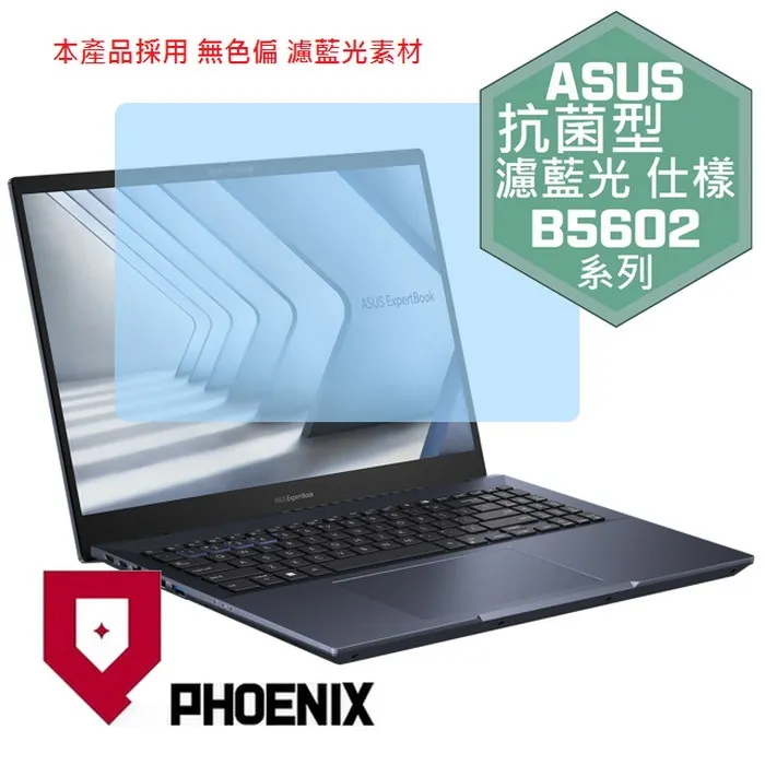『PHOENIX』ASUS B5602 B5602C 系列 專用 高流速 護眼型 濾藍光 螢幕保護貼 歷史價格詳細信息