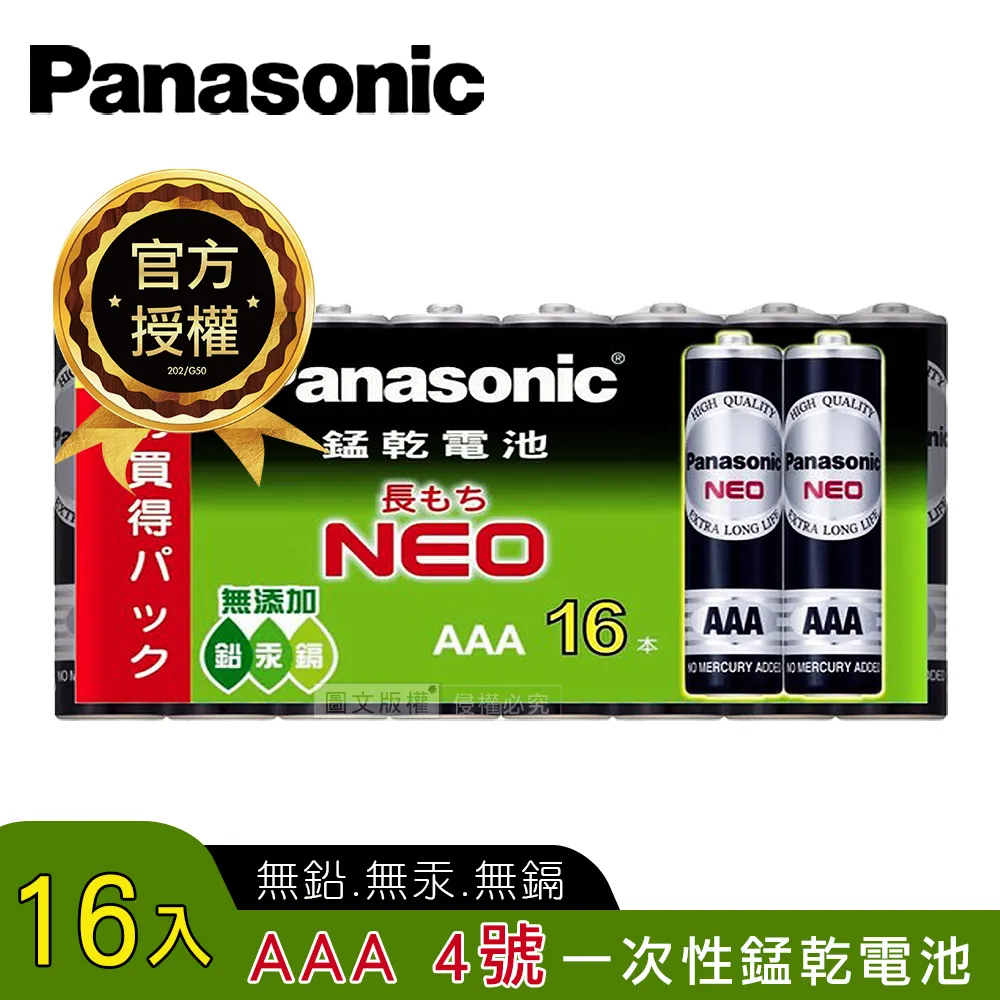 Panasonic 碳鋅電池16入(3號)[大買家] 歷史價格詳細信息