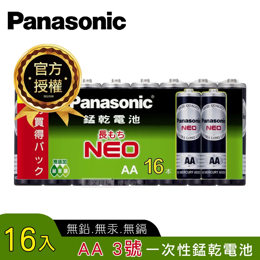 Panasonic 碳鋅電池16入(3號)[大買家] 歷史價格詳細信息