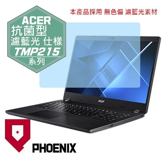 『PHOENIX』ACER TravelMate TMP614-51 專用 高流速 防眩霧面 螢幕保護貼 歷史價格詳細信息