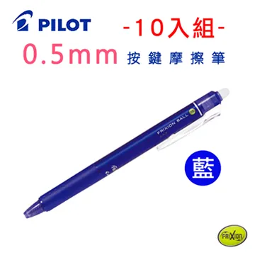 百樂PILOT 0.5mm魔擦筆 擦擦筆筆芯 LFBTRF-30EF3 (3入/包) 10包組 歷史價格詳細信息
