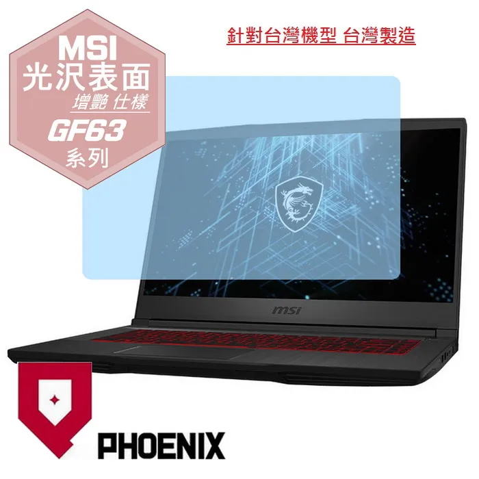 【PHOENIX】MSI GF63 系列 適用 高流速 防眩霧型 螢幕保護貼 + 鍵盤保護膜 歷史價格詳細信息