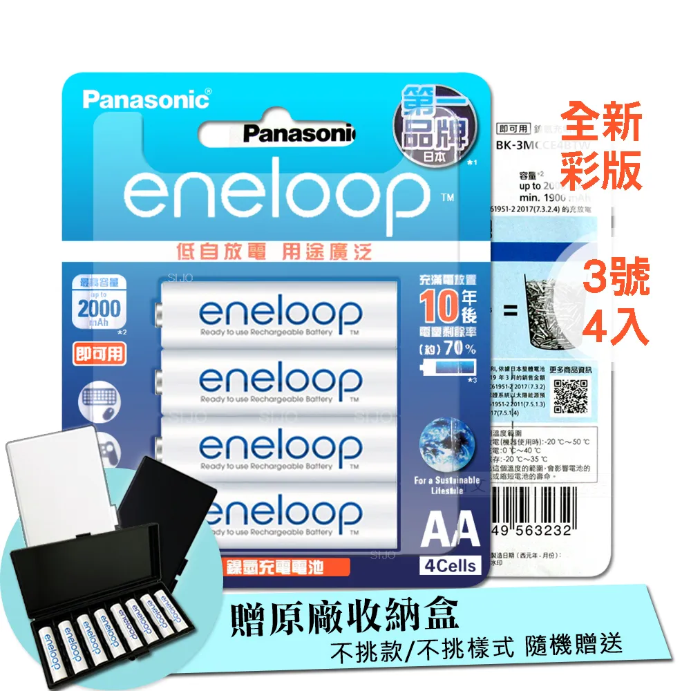 新款彩版 國際牌 Panasonic eneloop 低自放鎳氫充電電池BK-3MCCE4B(3號4入) 歷史價格詳細信息