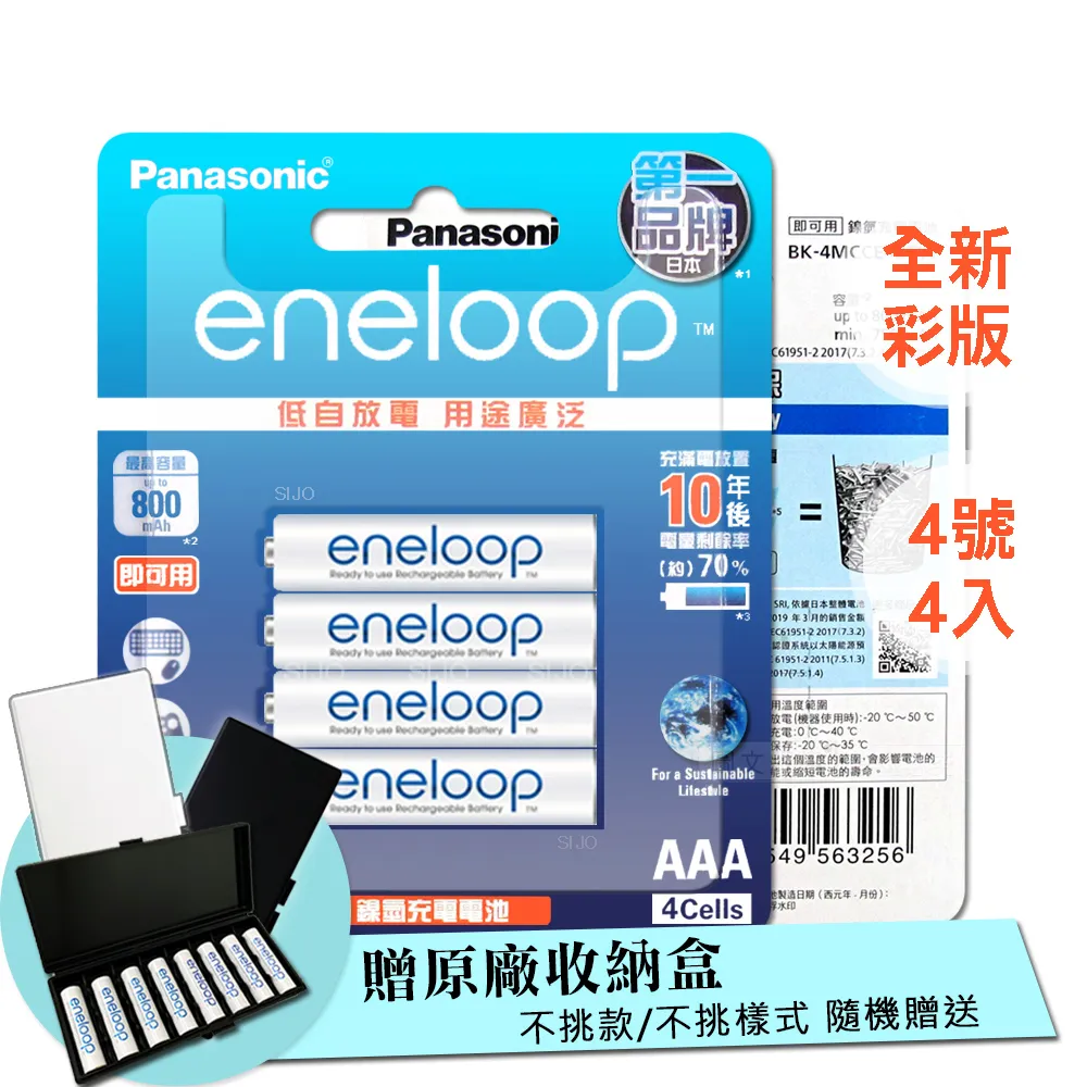 新款彩版 國際牌 Panasonic eneloop 低自放鎳氫充電電池BK-3MCCE4B(3號4入) 歷史價格詳細信息
