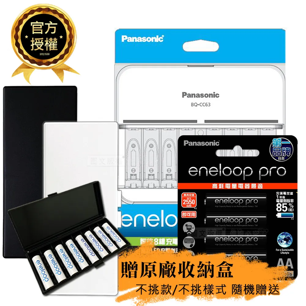 【Panasonic 國際牌】BQ-CC55疾速智控4槽充電組(含eneloop pro高階4號電池8入) 歷史價格詳細信息