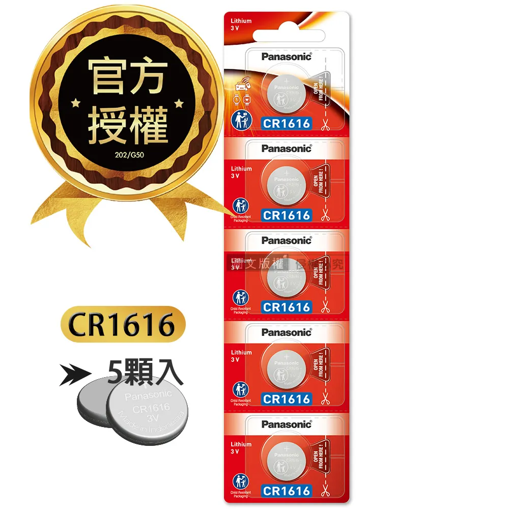 【Panasonic國際牌】 CR1616 鋰紐扣電池5入  現貨 蝦皮直送 歷史價格詳細信息