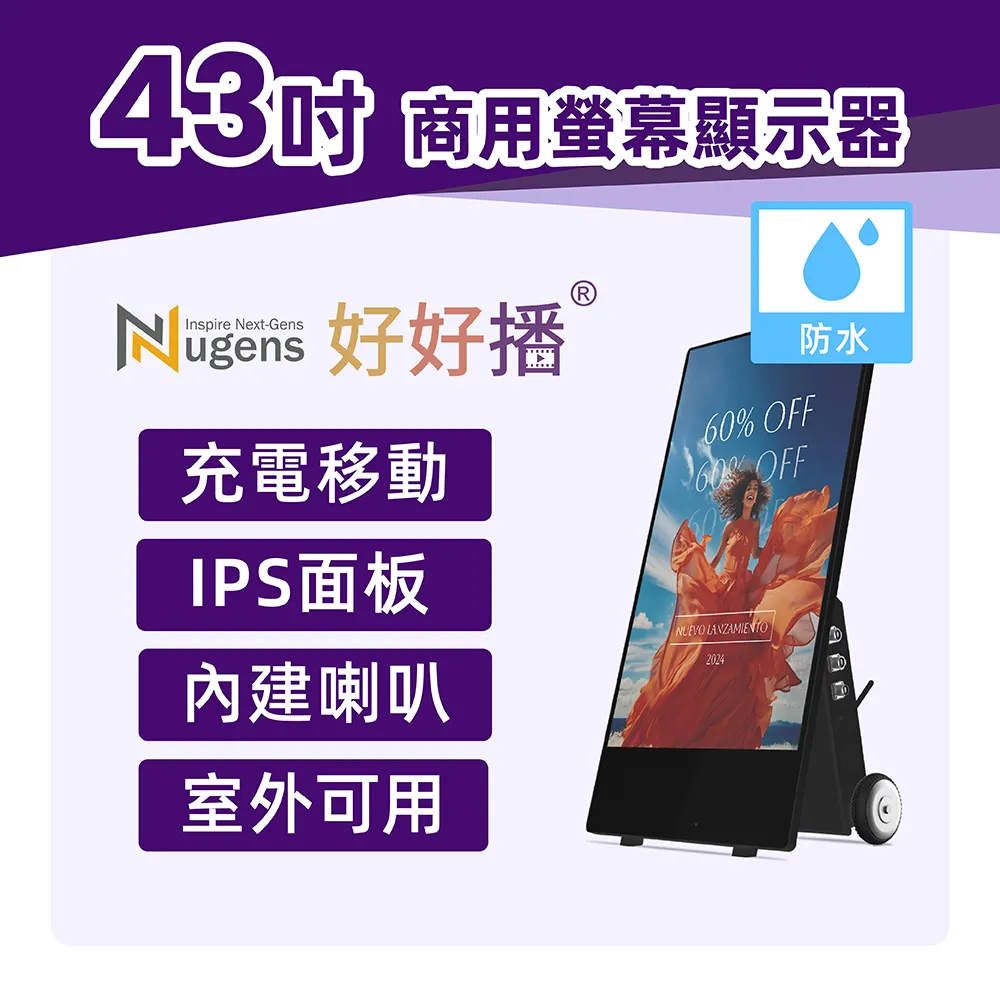 Nugens好好播43吋Windows數位廣告機落地鏡面觸控型 歷史價格詳細信息