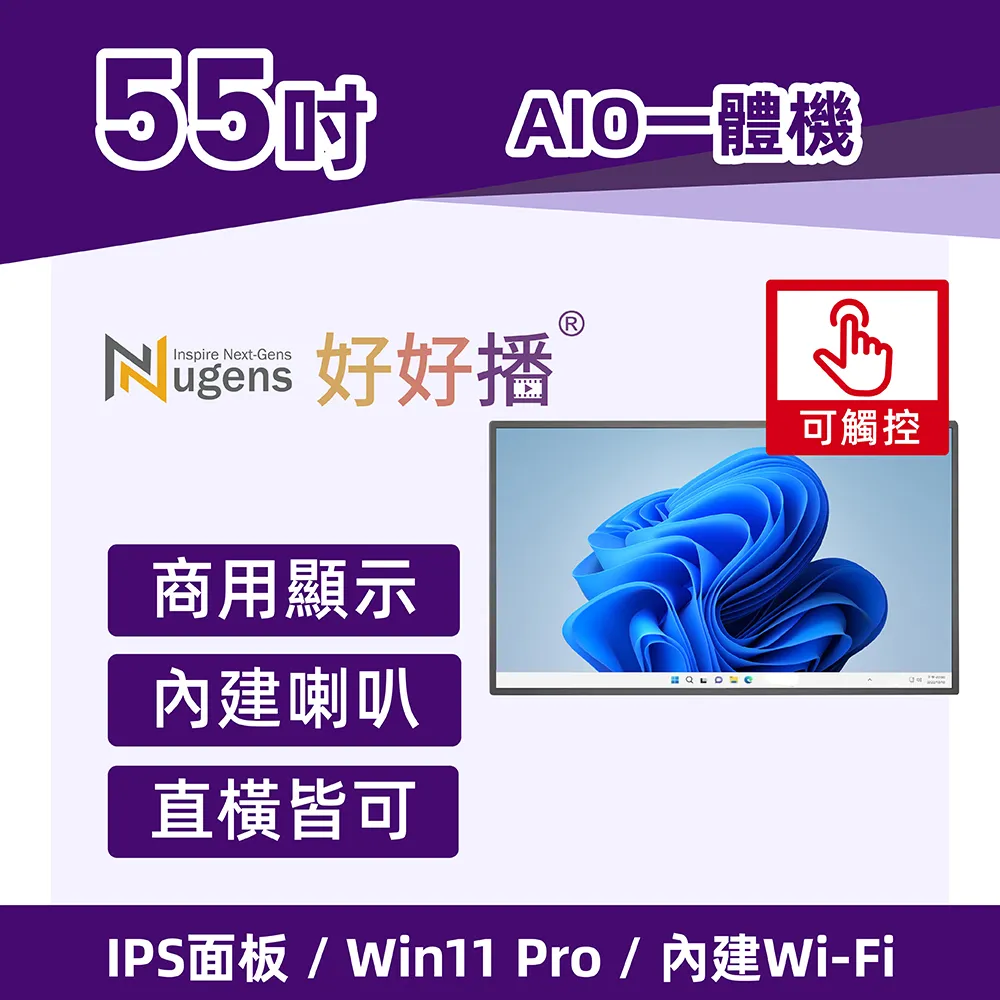 Nugens好好播 55吋USB單機版商用顯示器 旋轉支架款 歷史價格詳細信息