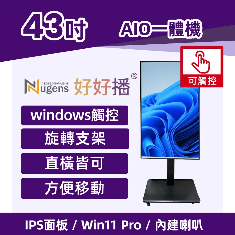 Nugens好好播43吋Windows數位廣告機落地鏡面觸控型 歷史價格詳細信息