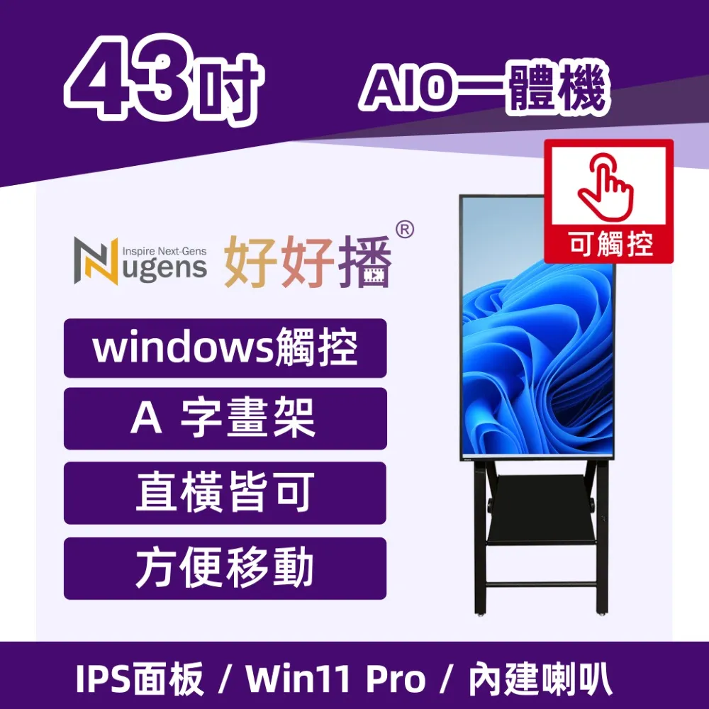 Nugens好好播43吋Windows數位廣告機落地鏡面觸控型 歷史價格詳細信息