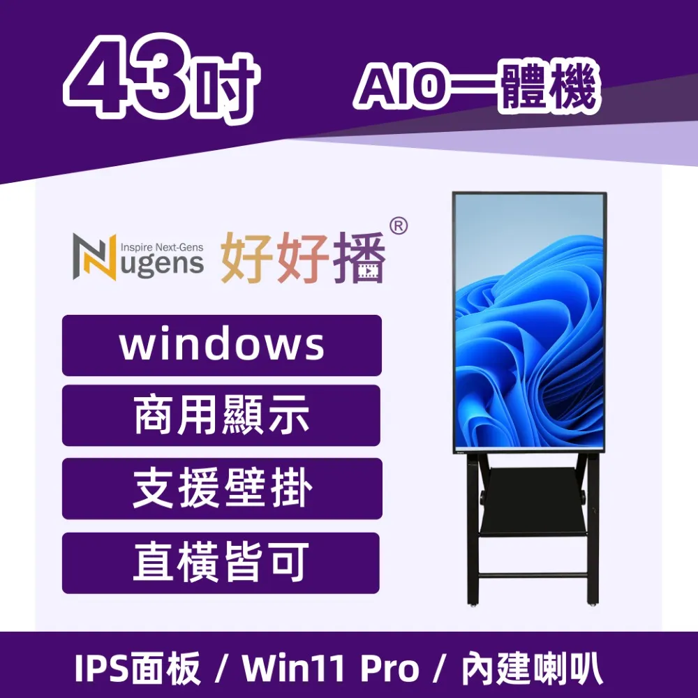 Nugens好好播43吋Windows數位廣告機落地鏡面觸控型 歷史價格詳細信息