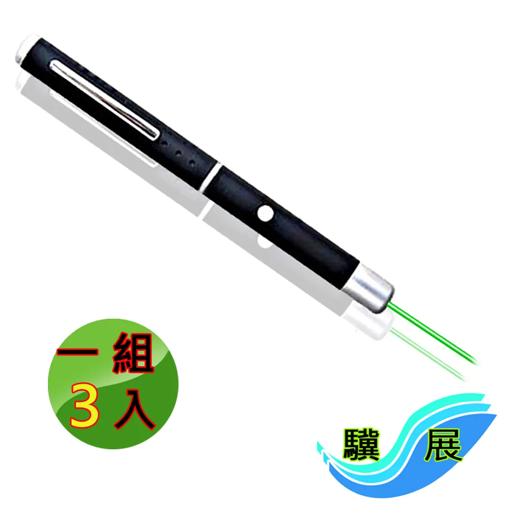 【驥展】專業級 ３入組 紅光雷射筆 指示筆 歷史價格詳細信息
