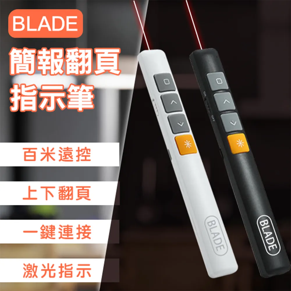 BLADE簡報翻頁指示筆 台灣公司貨 附收納袋 PPT翻頁 會議筆 簡報筆 現貨供應 當天出貨  諾比克 歷史價格詳細信息