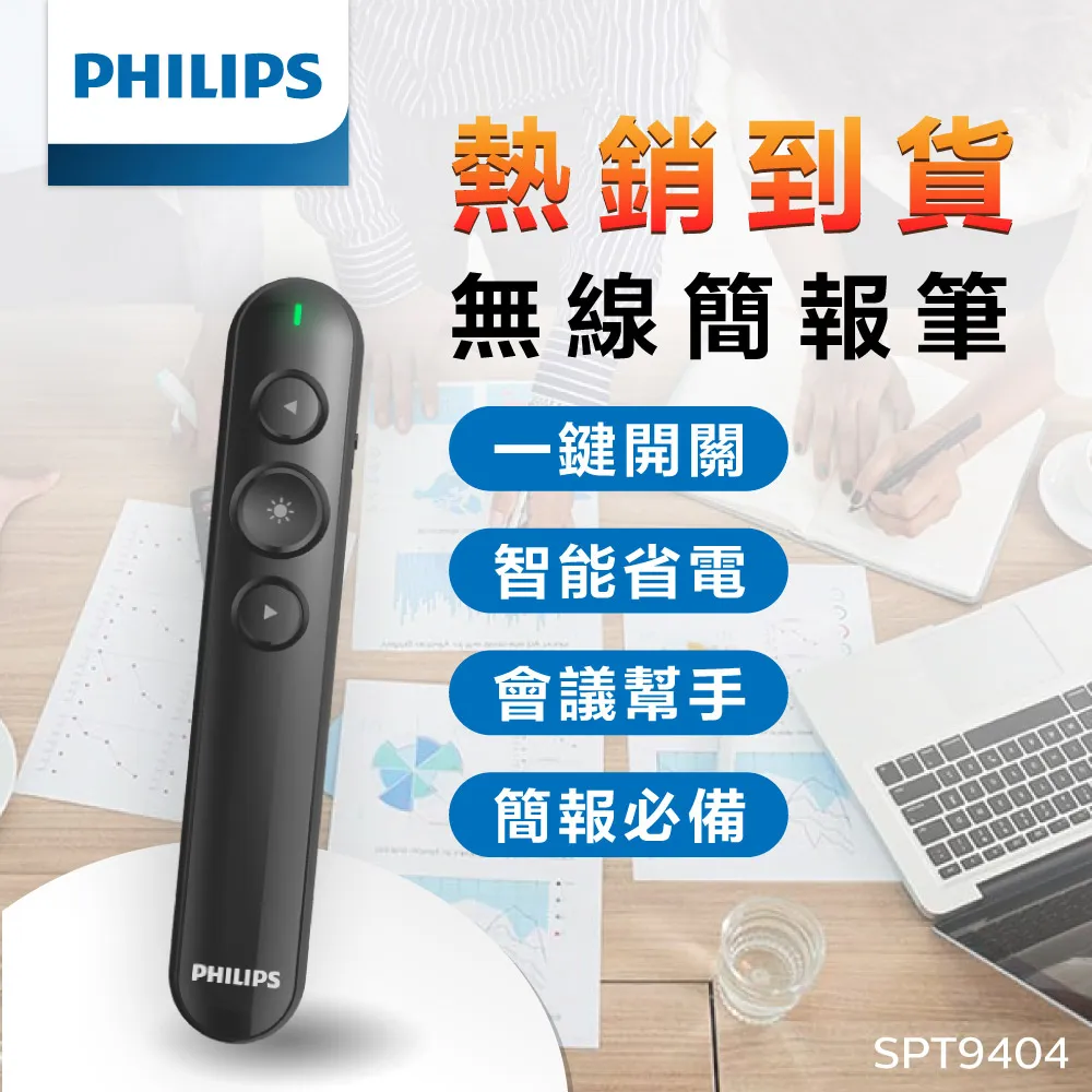 Philips 飛利浦 無線簡報筆 黑 SPT9404 歷史價格詳細信息