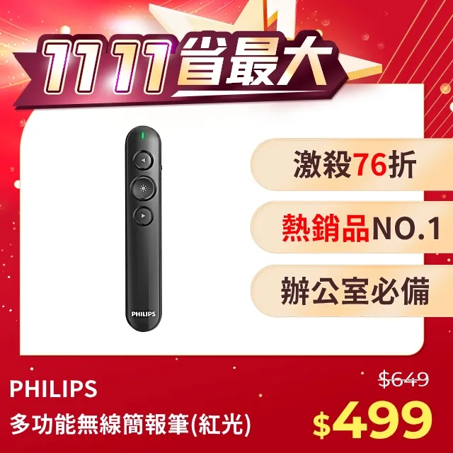 Philips 飛利浦 無線簡報筆 黑 SPT9404 歷史價格詳細信息