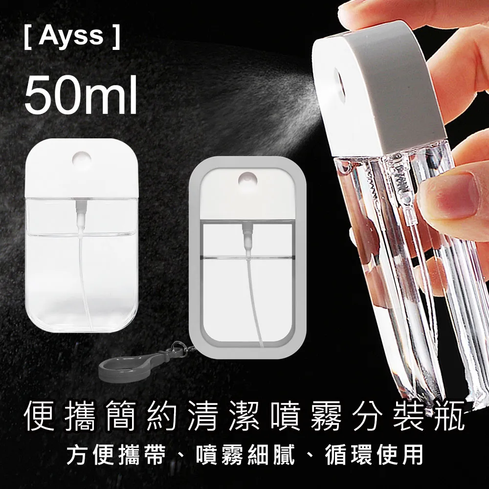 【Ayss】便攜簡約清潔噴霧瓶-小手用/酒 精/卡片式/清潔劑/分裝/30ml/1入-白 歷史價格詳細信息