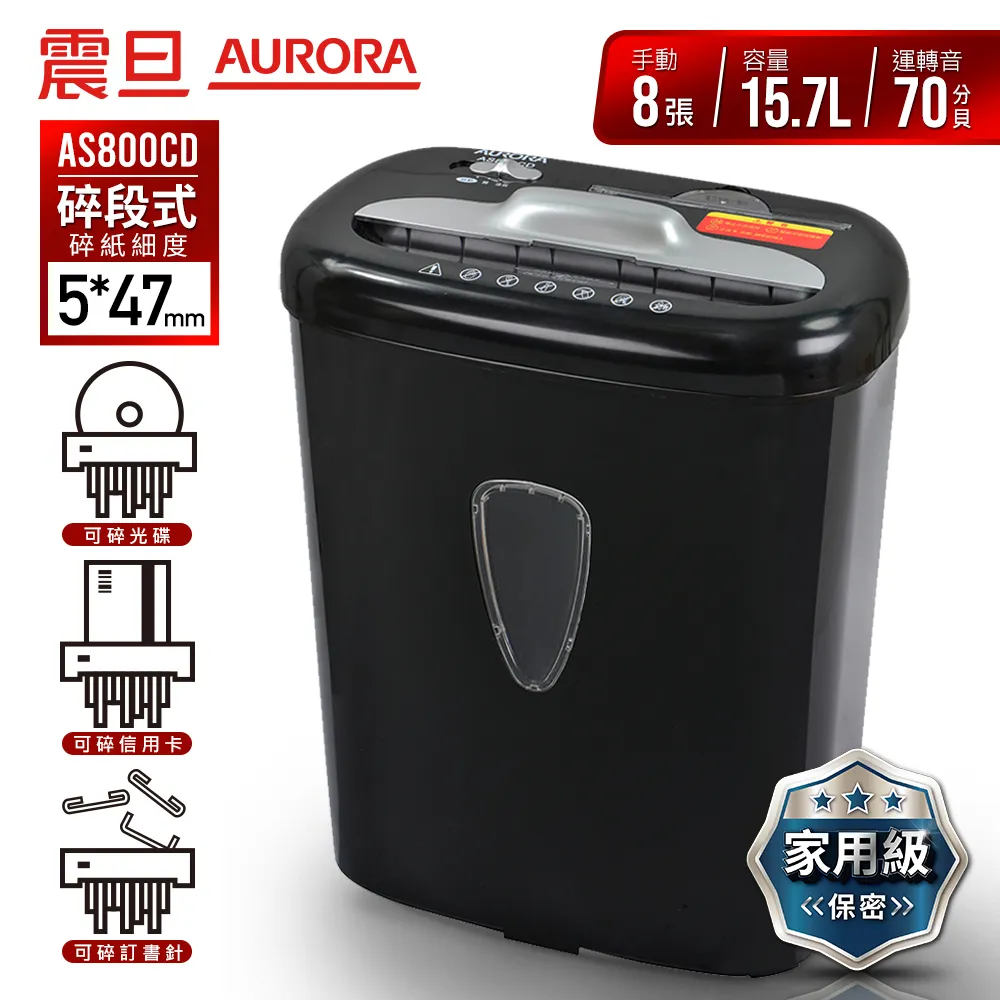 AURORA震旦 8張碎段式多功能碎紙機(15.7公升)AS800CD 歷史價格詳細信息