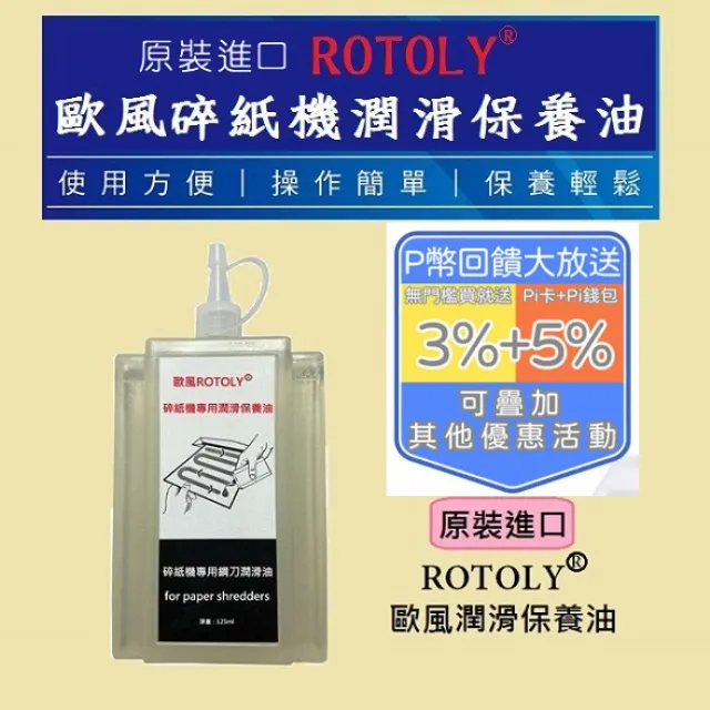 歐風 ROTOLY 碎紙機專用潤滑保養包 【12片組】 歷史價格詳細信息