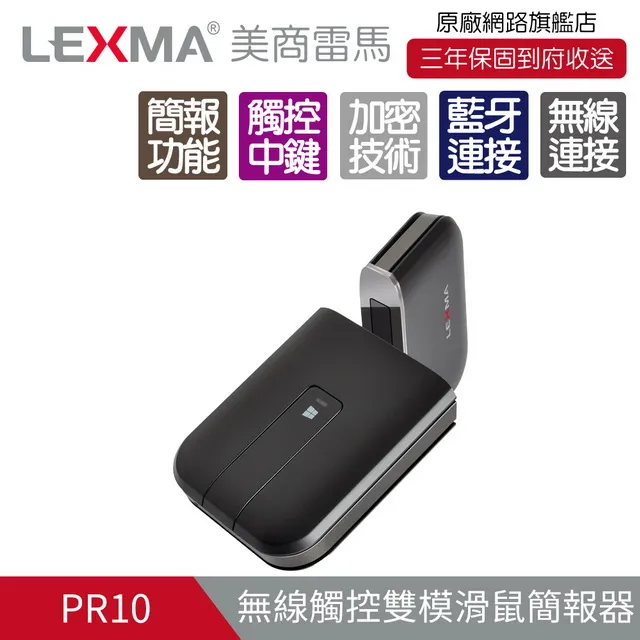 LEXMA PR10 雙模觸控無線滑鼠簡報器 黑 廠商直送 現貨 宅配免運 歷史價格詳細信息